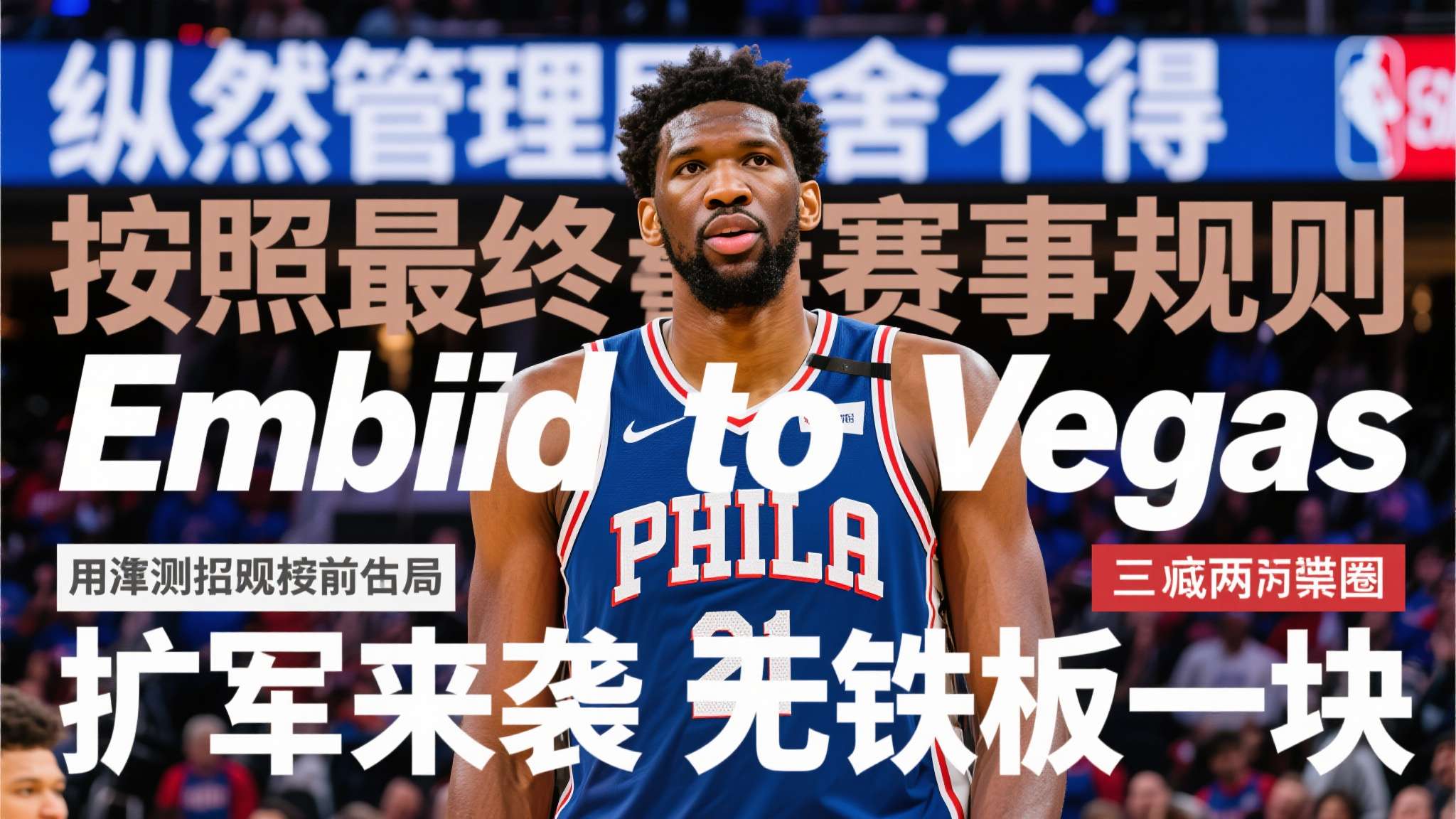 任何一次体制革新的核心命题都是利益平衡。“纵然管理层再舍不得 按照最终赛事规则 