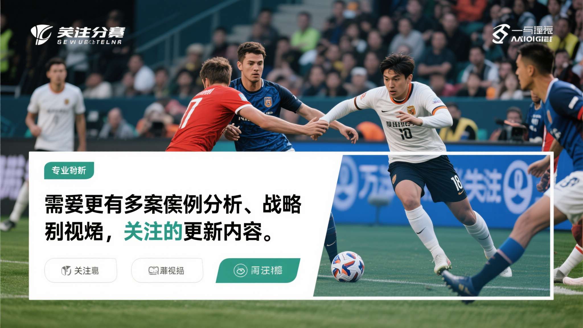 本篇文章凭借真实赛事分析，将焦点聚集于当前激烈竞争，为广大体育粉丝呈上一份专业解